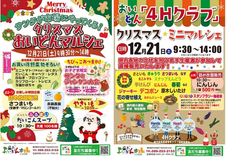 12月21日（土）】サンタが市場にやってくる「クリスマスおいどん