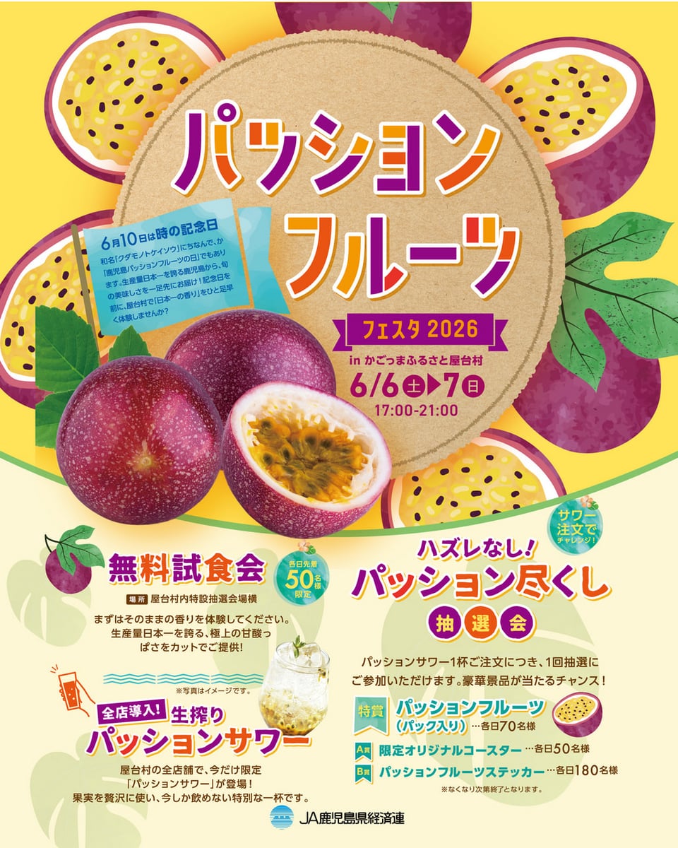 6月6日（土）・7日（日）】かごっまふるさと屋台村（バスチカエリア
