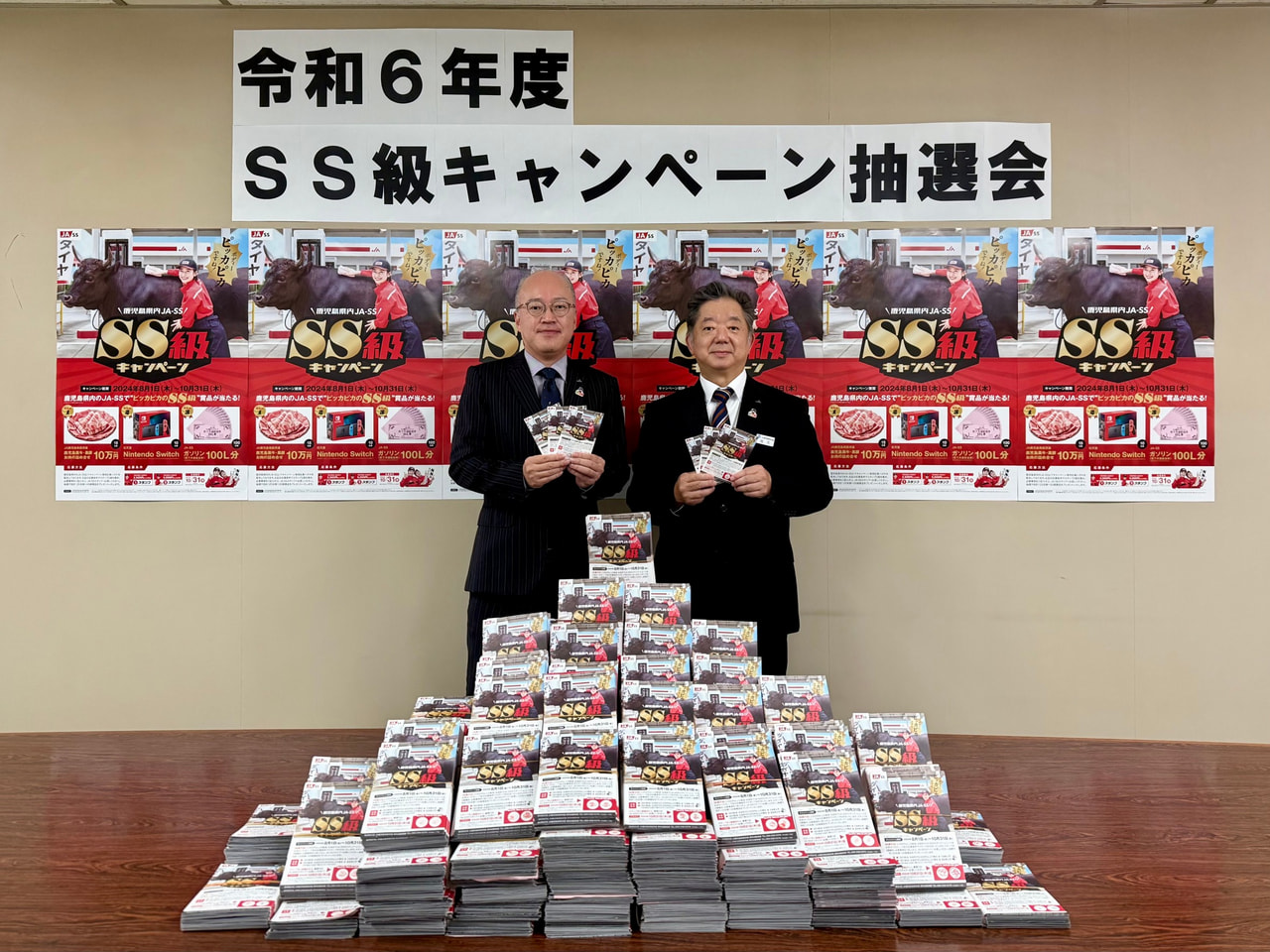 JA－SS SS級キャンペーン抽選会開催｜お知らせ｜JA鹿児島県経済連